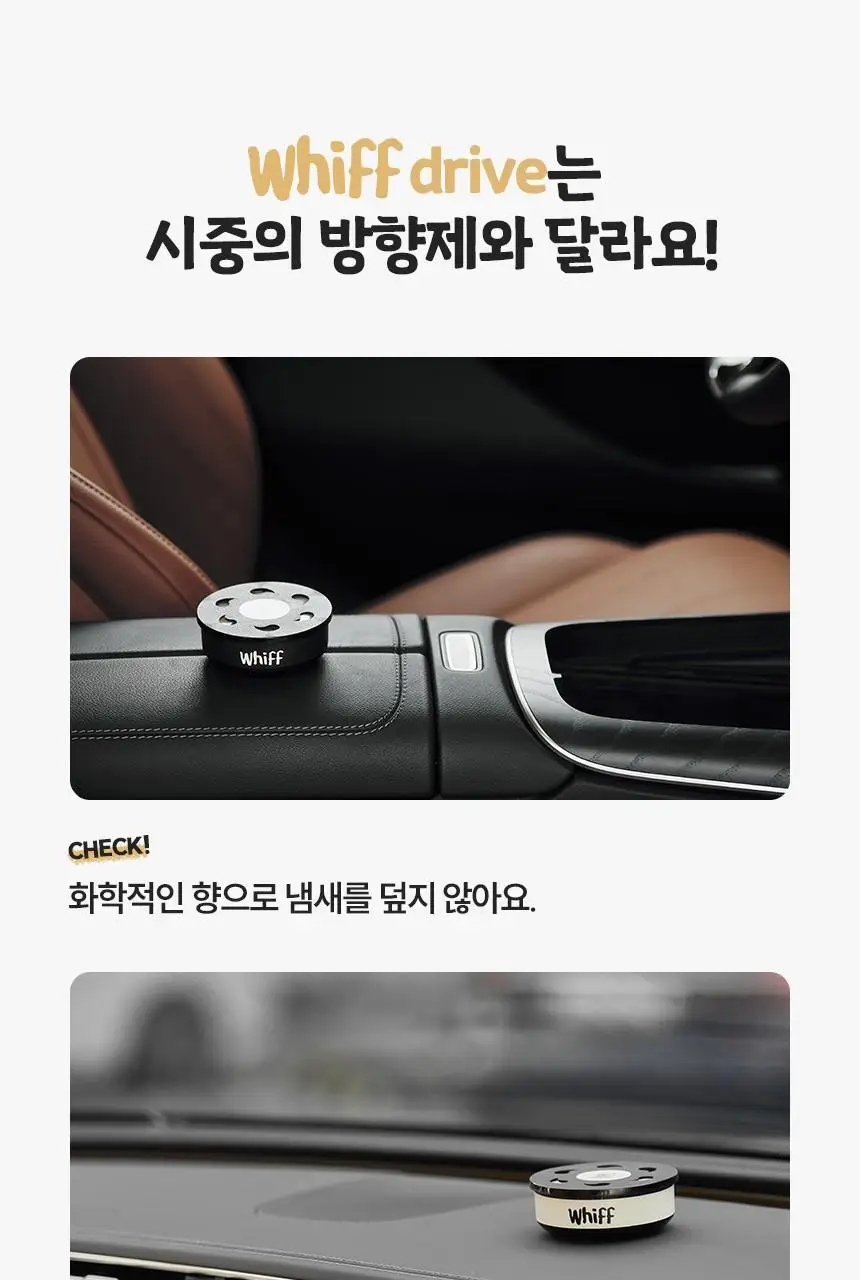 [1위 탈취제] 위프 고체형 탈취제 7종 골라담기 (화이트/블랙/베이지/핑크/퍼플) 상세페이지 158